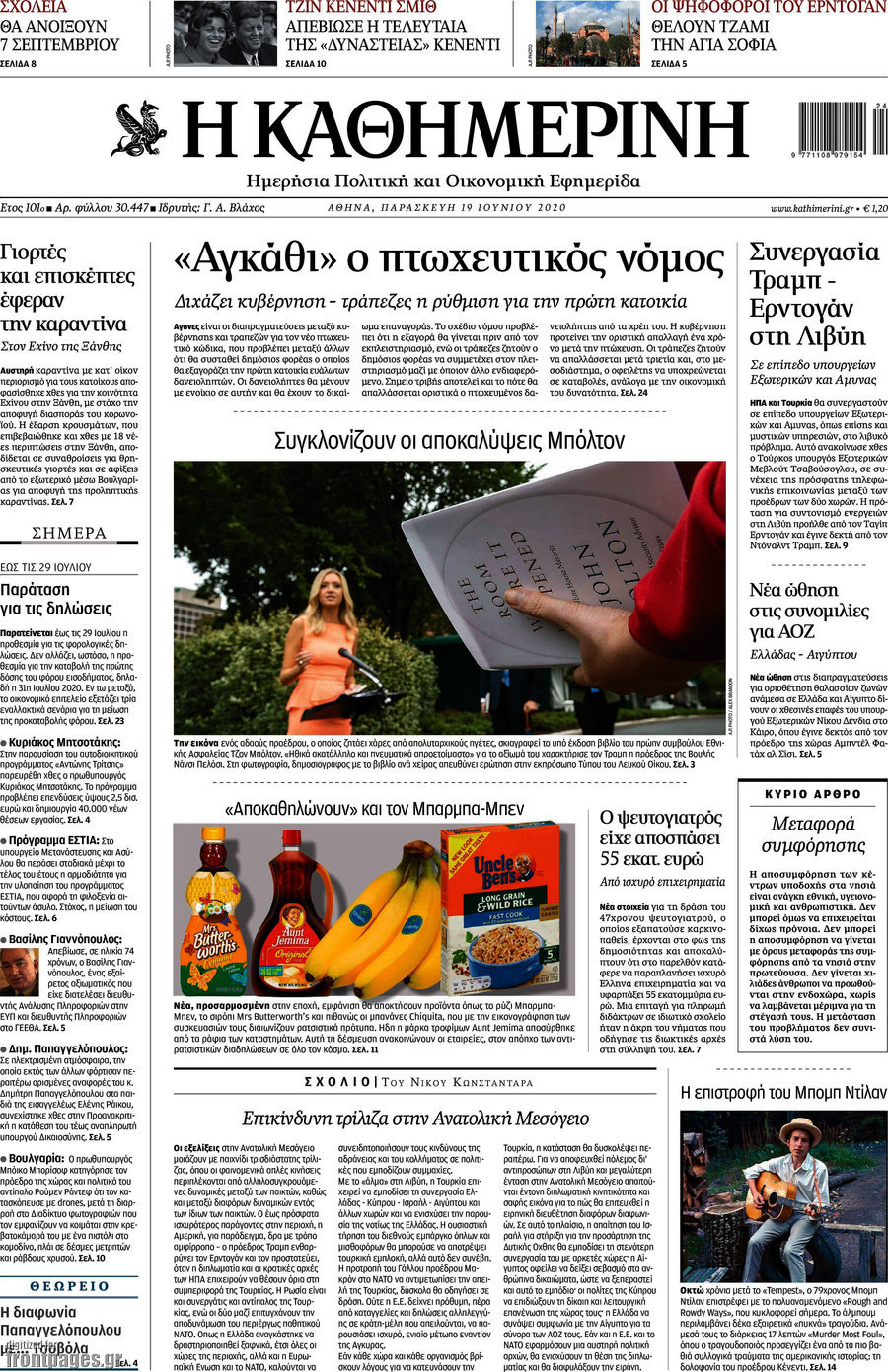Η Καθημερινή