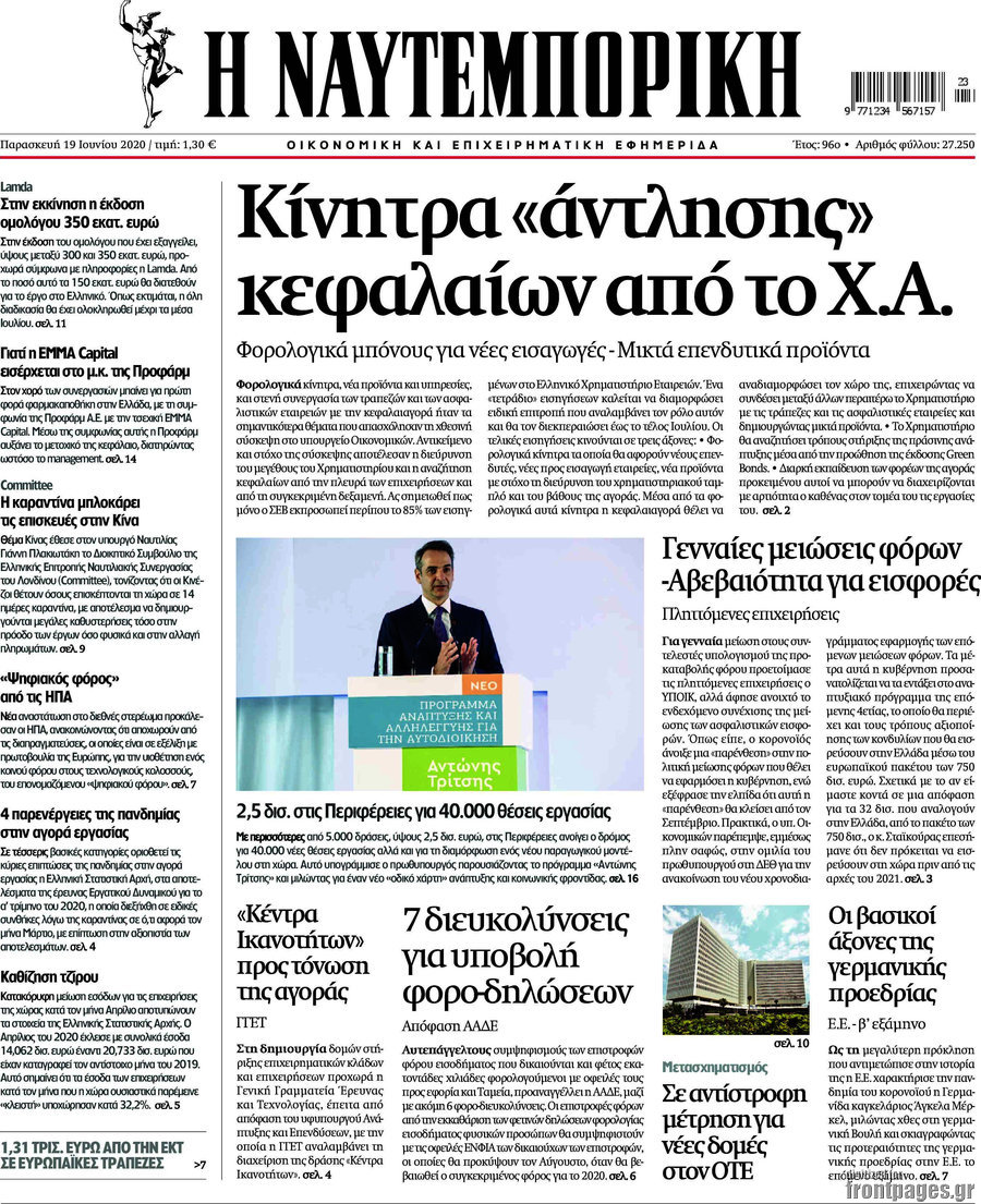 Η Ναυτεμπορική