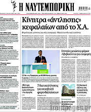/Η Ναυτεμπορική