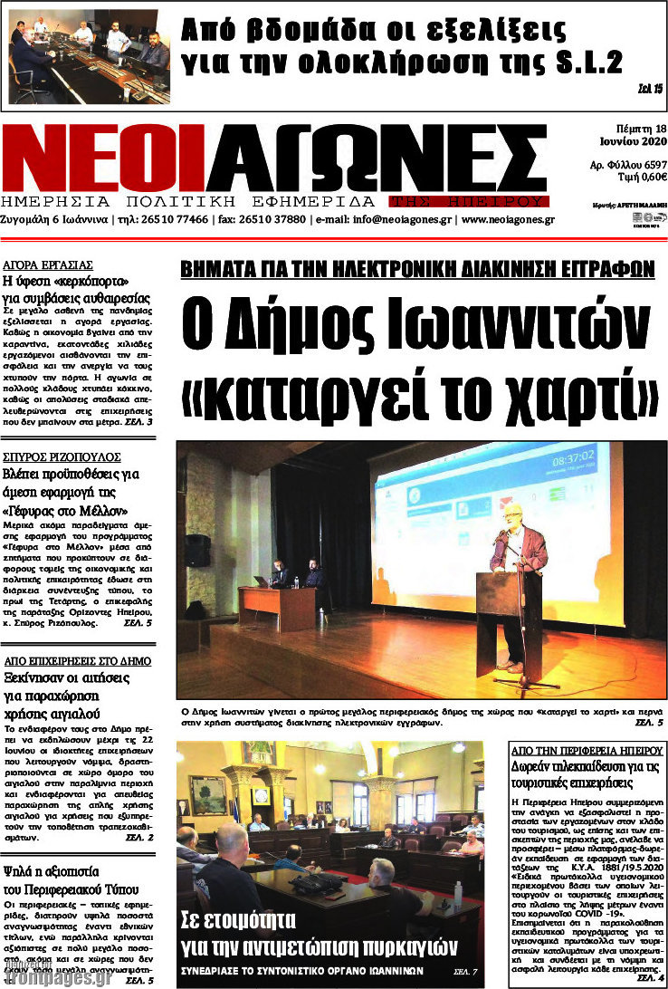 Νέοι Αγώνες