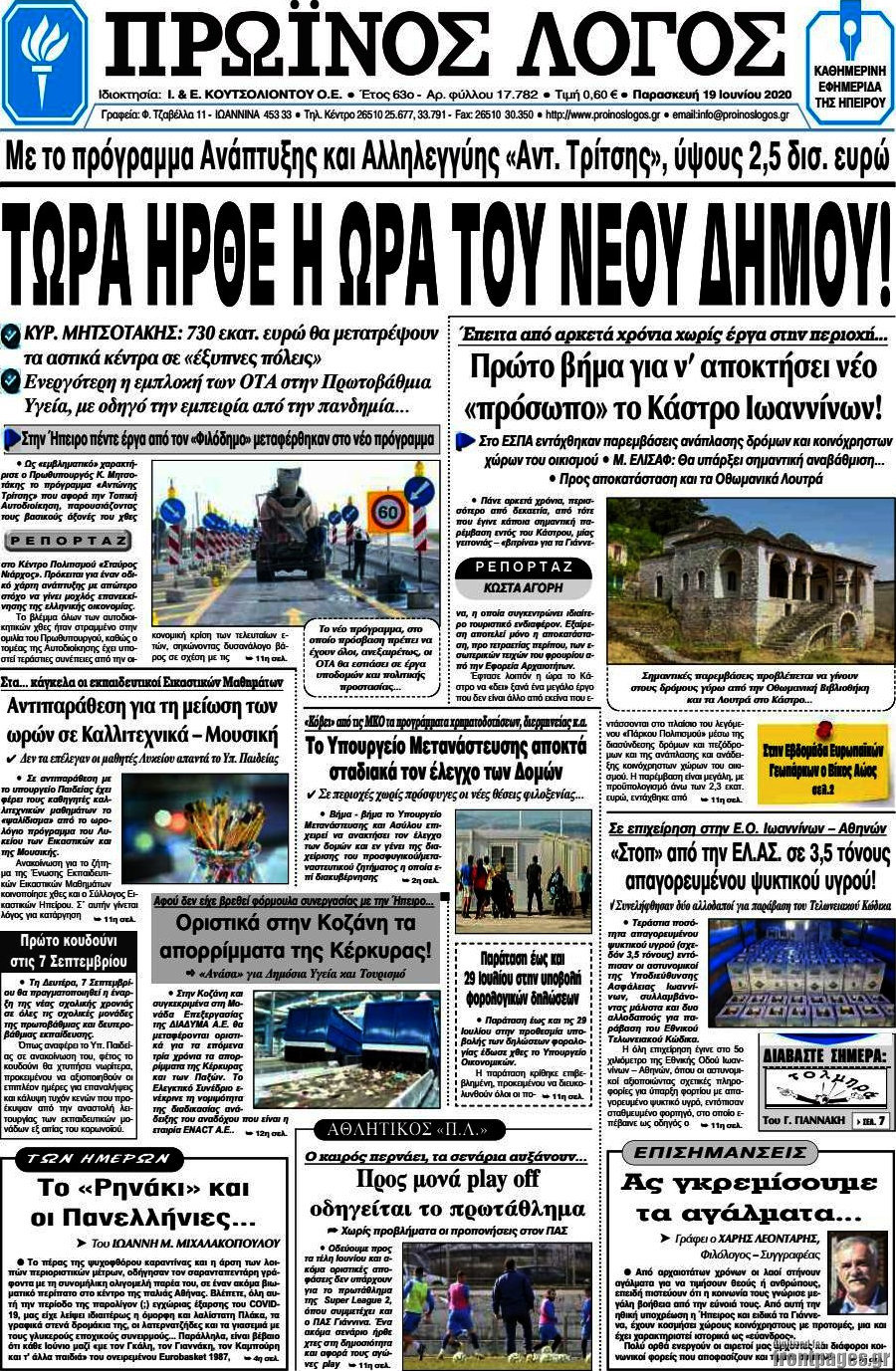Πρωινός Λόγος