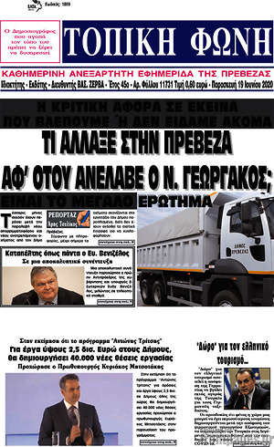 Πρωτοσέλιδο Τοπική Φωνή