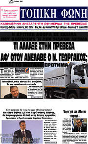 /Τοπική Φωνή