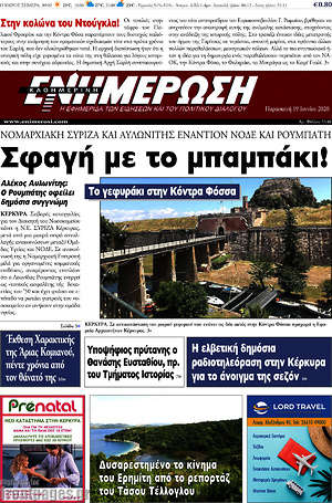 Πρωτοσέλιδο Ενημέρωση