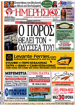 Πρωτοσέλιδο Ημερήσιος