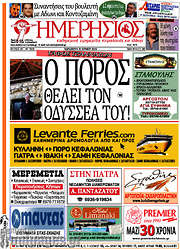 /Ημερήσιος