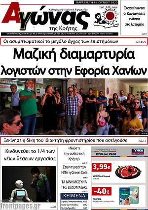 Πρωτοσέλιδο Αγώνας της Κρήτης