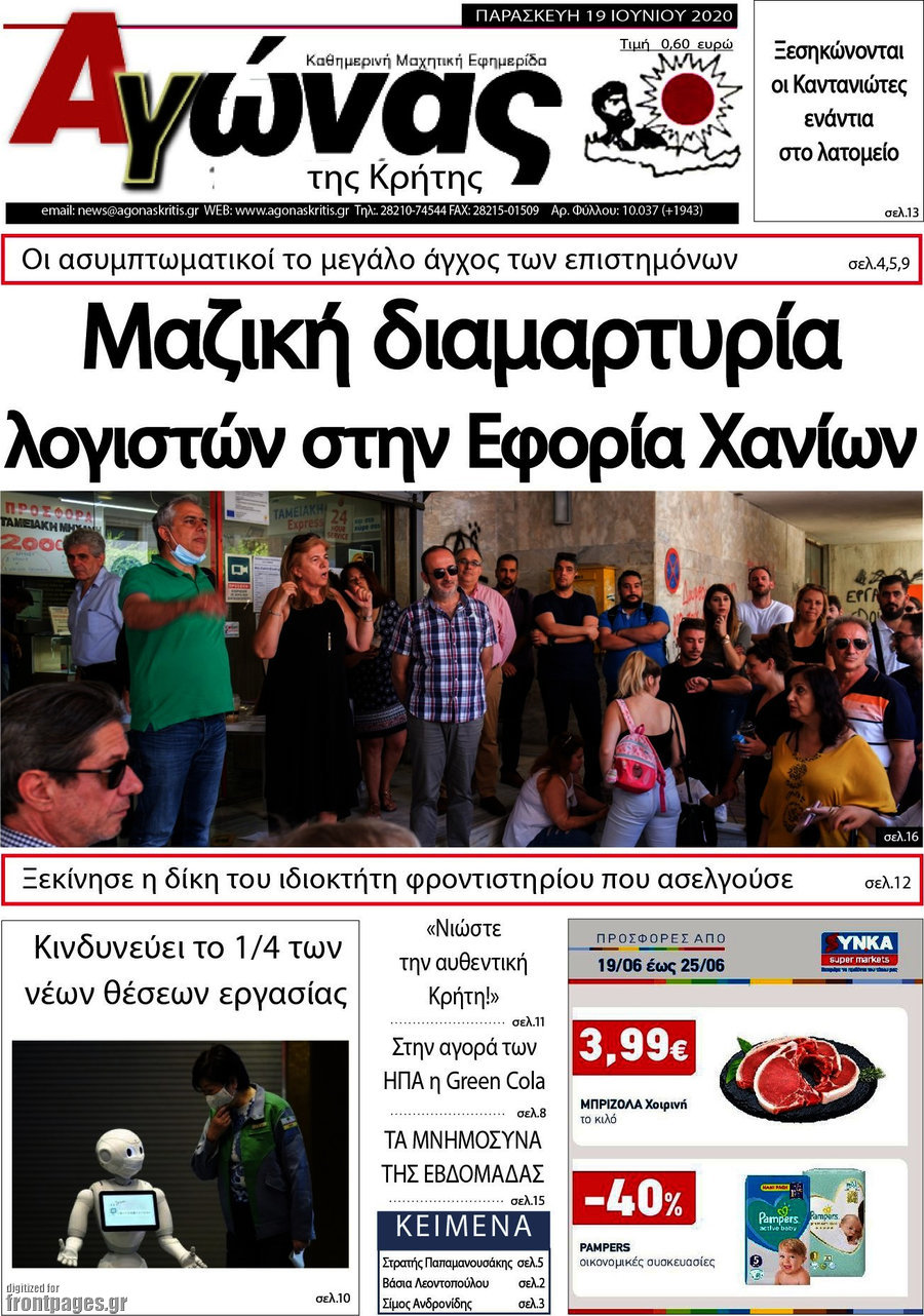 Αγώνας της Κρήτης