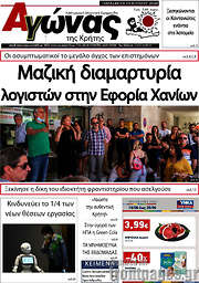 /Αγώνας της Κρήτης