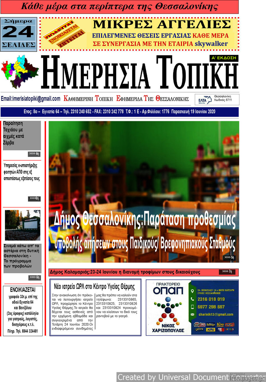 Ημερήσια Τοπική
