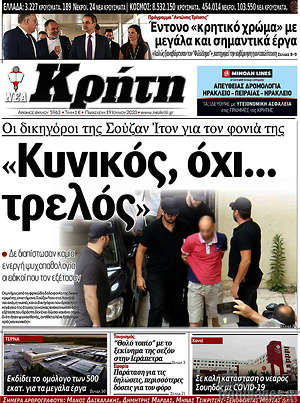 Πρωτοσέλιδο Νέα Κρήτη