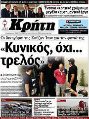 /Νέα Κρήτη