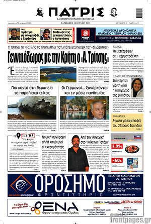 Πρωτοσέλιδο Πατρίς