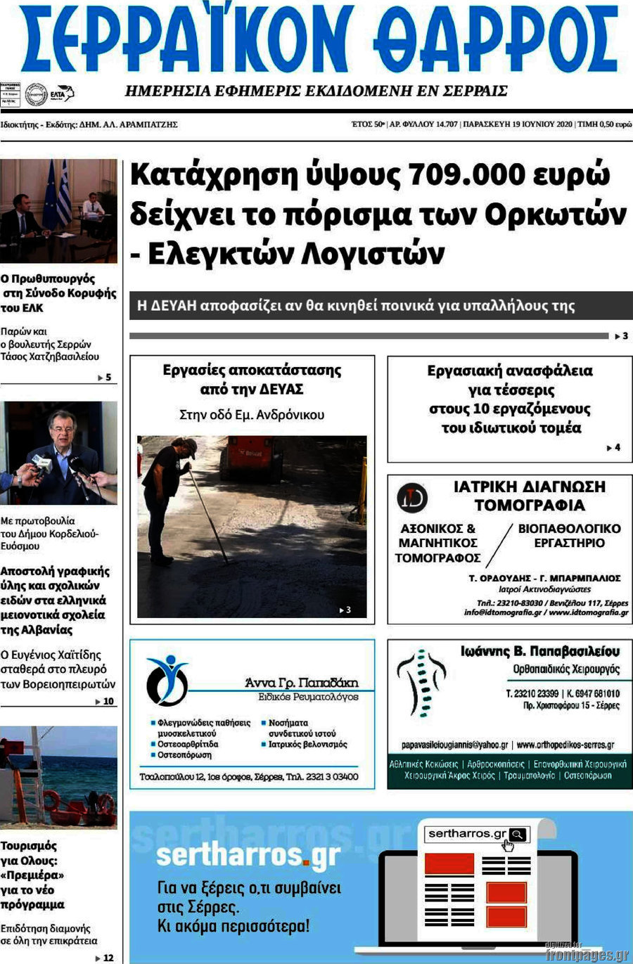 Σερραϊκόν Θάρρος