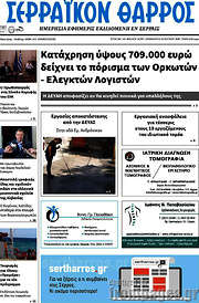 /Σερραϊκόν Θάρρος