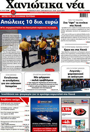 Πρωτοσέλιδο Χανιώτικα Νέα