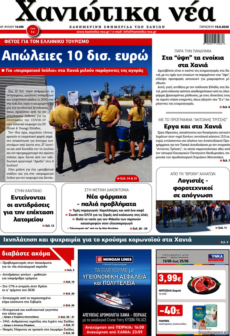 Χανιώτικα Νέα