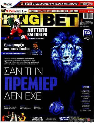 Πρωτοσέλιδο εφημερίδας King Bet - protoselida