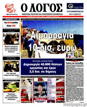 Πρωτοσέλιδο εφημερίδας Ο Λόγος - protoselida