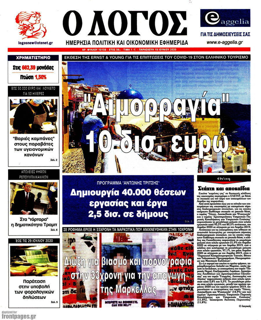 Ο Λόγος