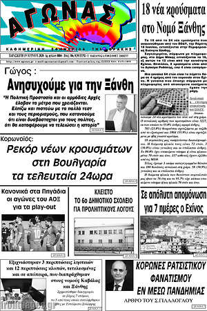 Πρωτοσέλιδο Αγώνας