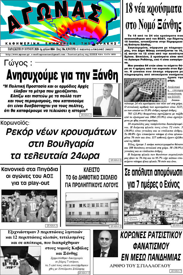 Αγώνας