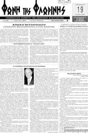 Πρωτοσέλιδο Φωνή της Φλωρίνης