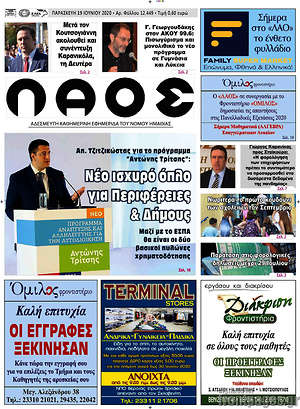 Πρωτοσέλιδο Λαός