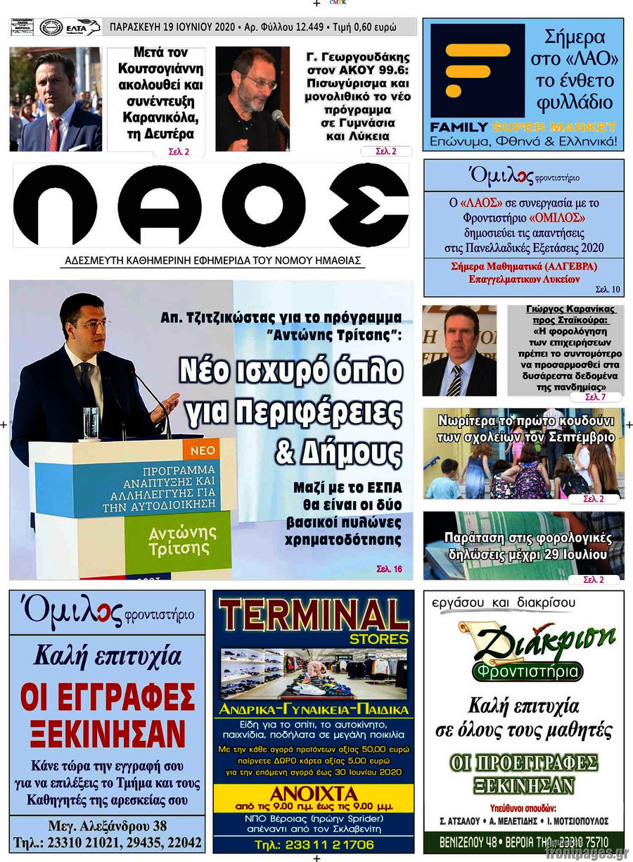 Λαός