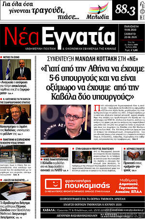 Πρωτοσέλιδο Νέα Εγνατία