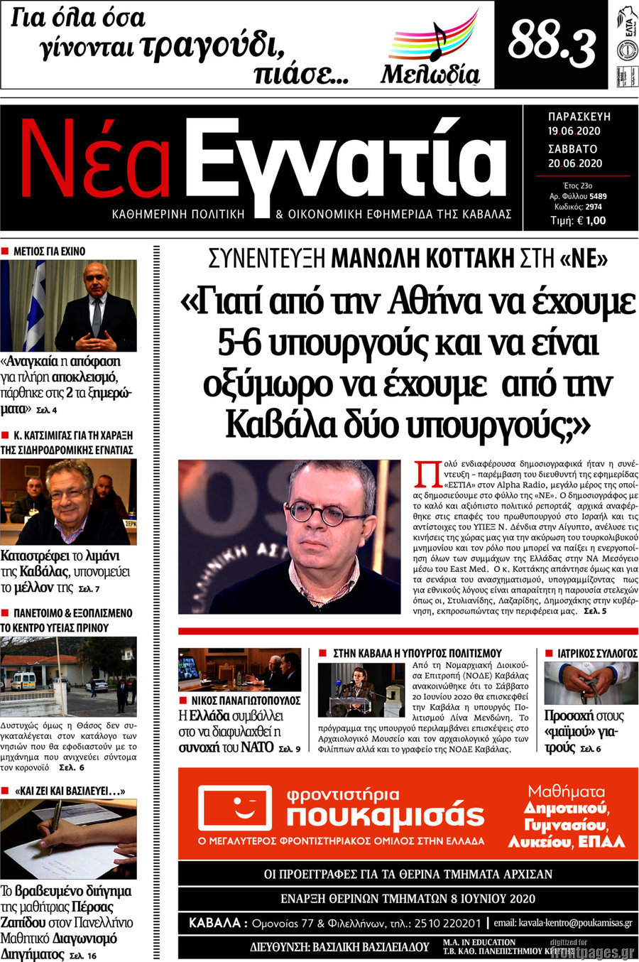 Νέα Εγνατία
