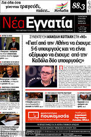 /Νέα Εγνατία