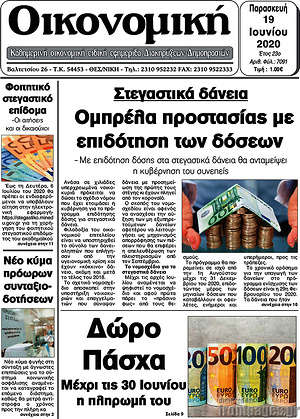 Πρωτοσέλιδο Οικονομική