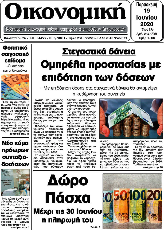 Οικονομική
