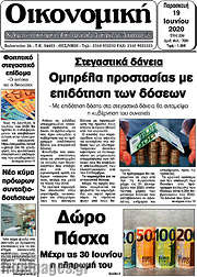 /Οικονομική