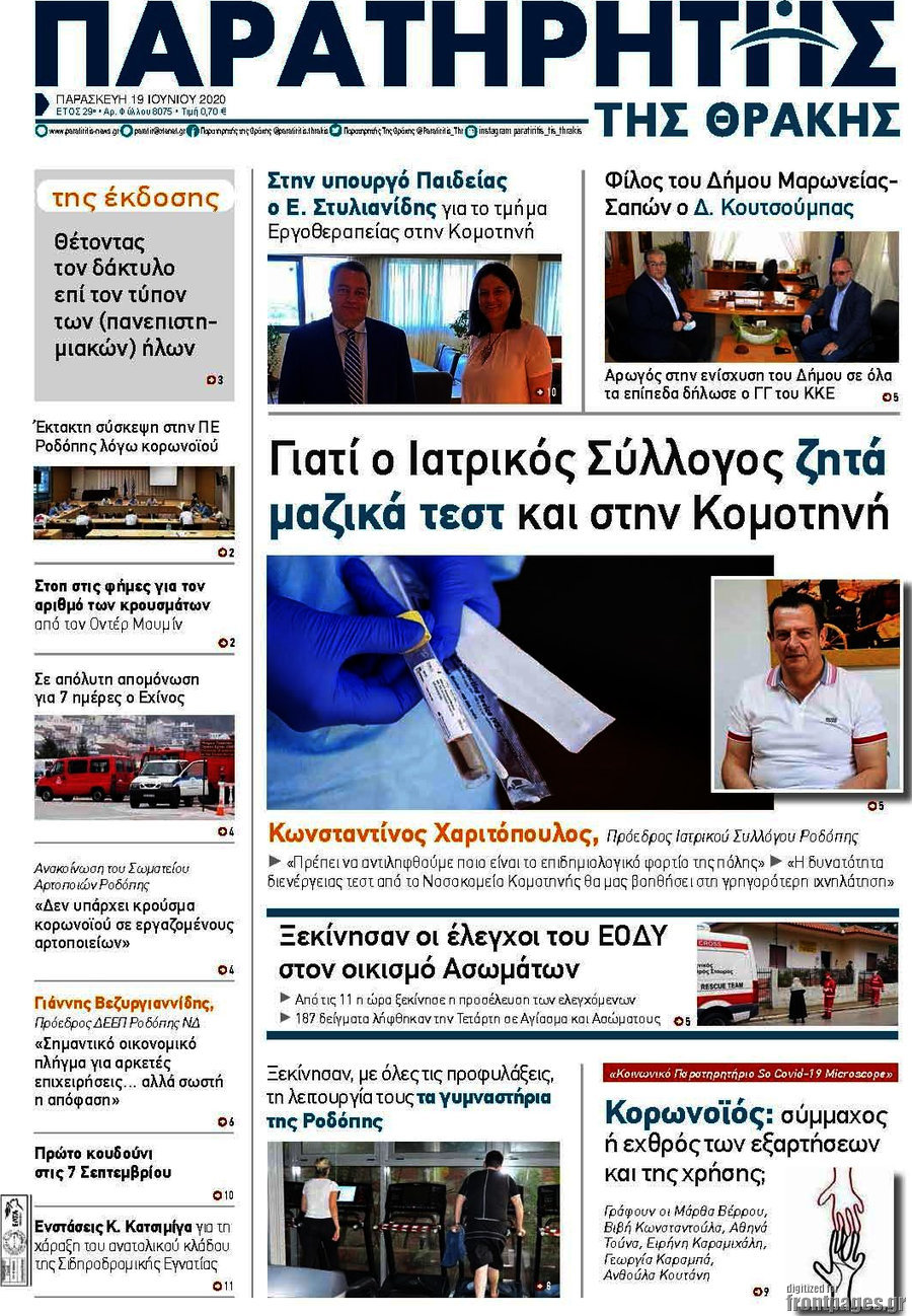 Παρατηρητής