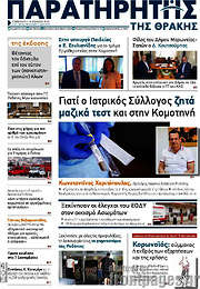 /Παρατηρητής