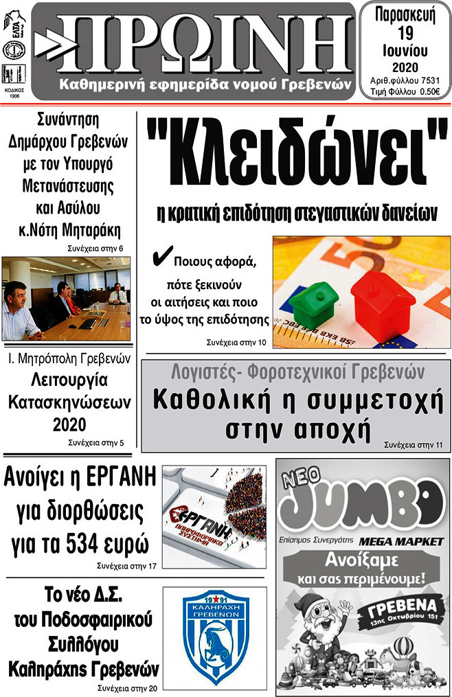Πρωινή Γρεβενών