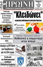 /Πρωινή Γρεβενών