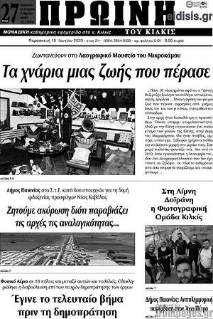 Πρωτοσέλιδο Πρωινή του Κιλκίς