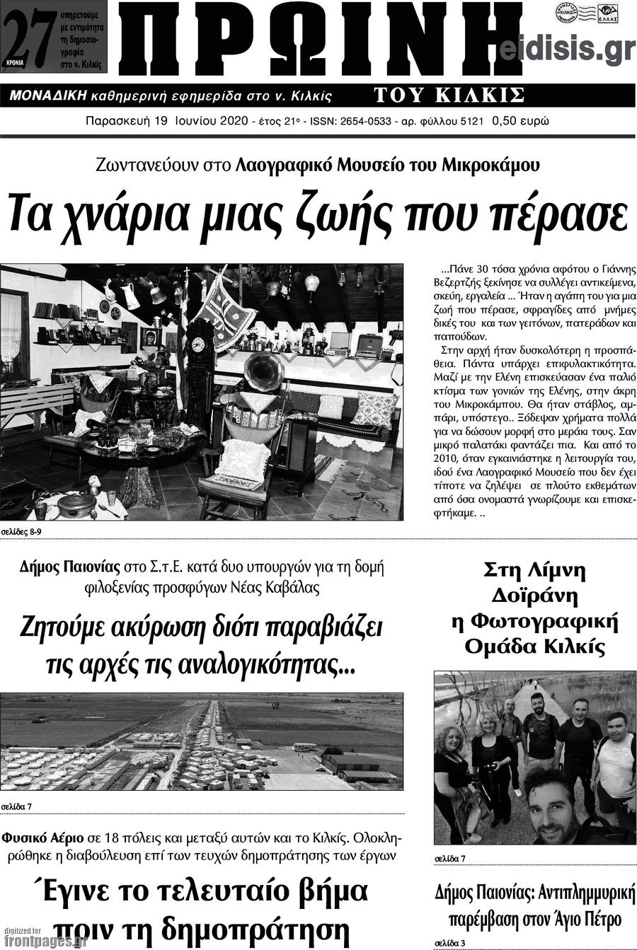 Πρωινή του Κιλκίς