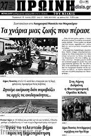 /Πρωινή του Κιλκίς