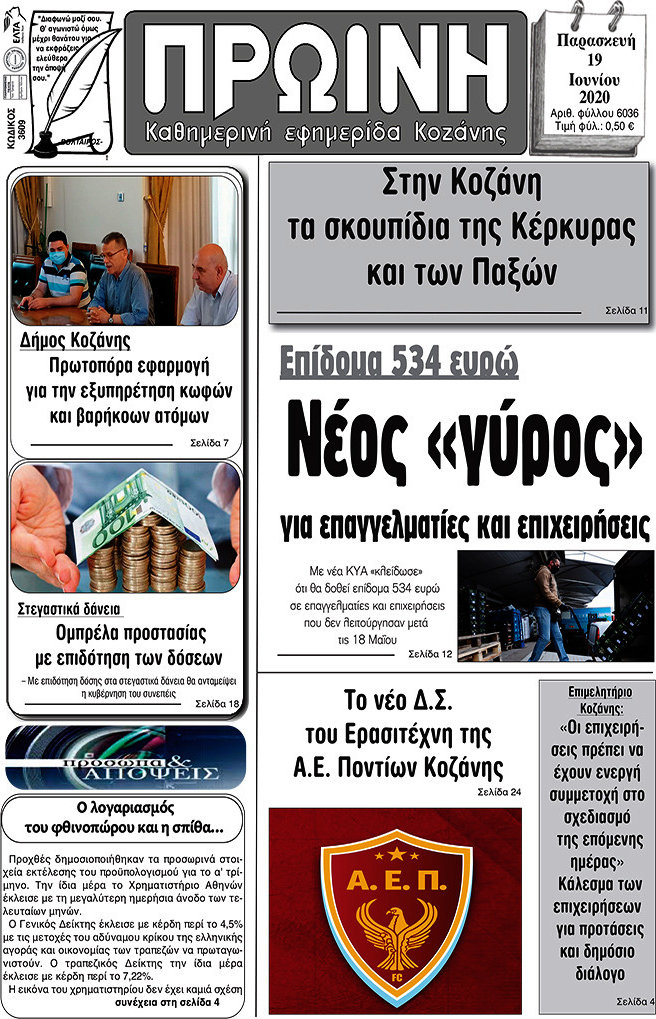 Πρωινή Κοζάνης