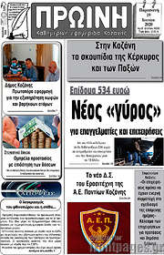 /Πρωινή Κοζάνης
