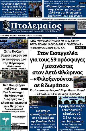 Πρωτοσέλιδο Πτολεμαίος