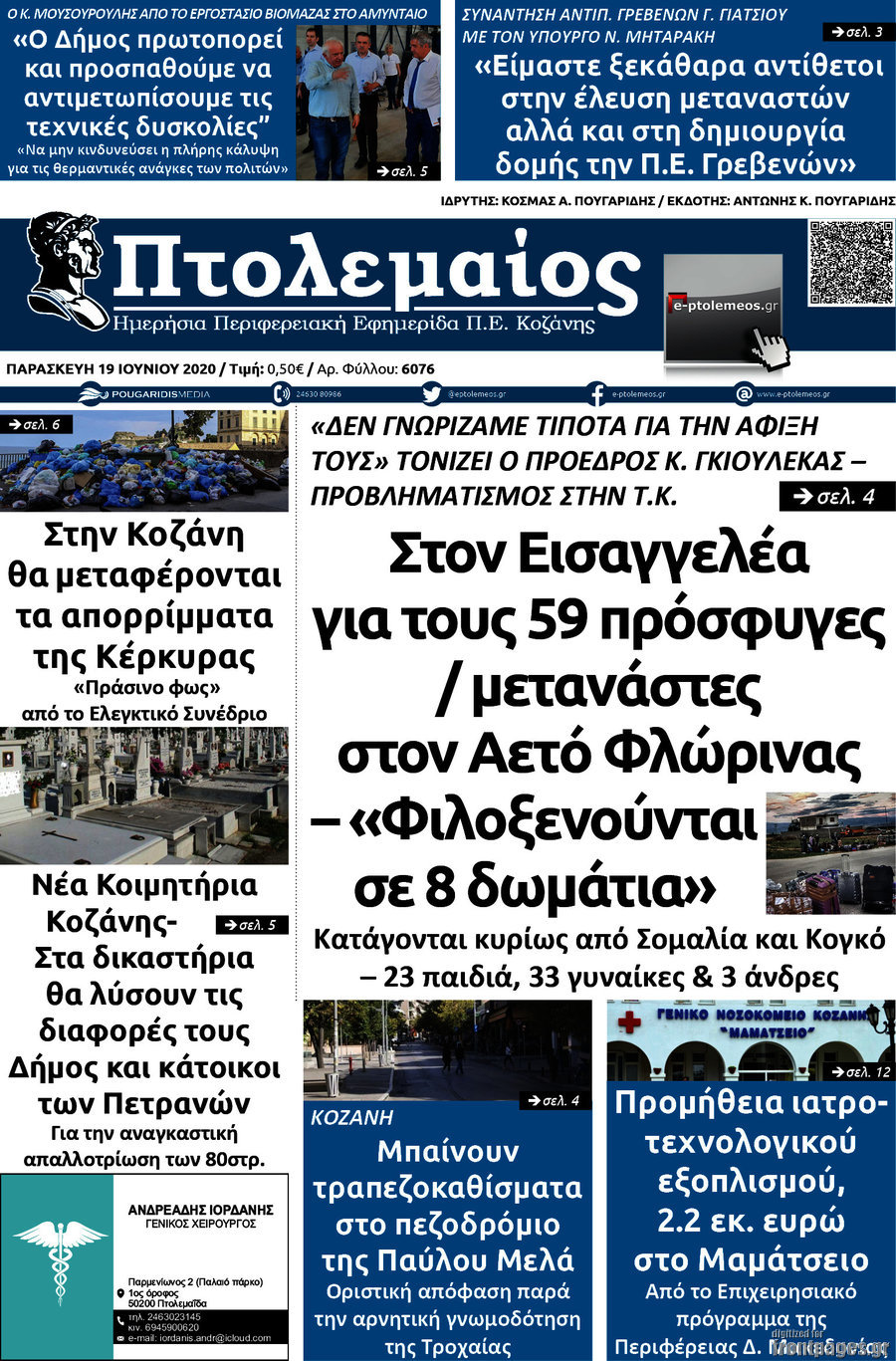 Πτολεμαίος