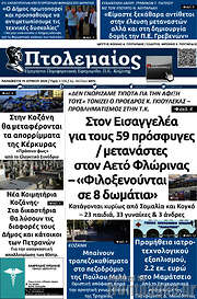 /Πτολεμαίος