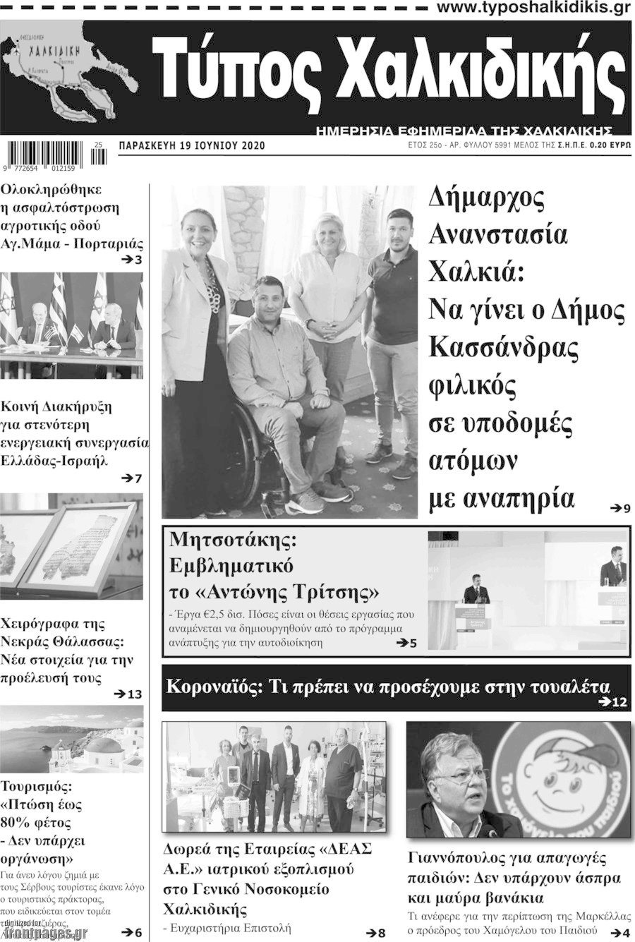 Τύπος Χαλκιδικής