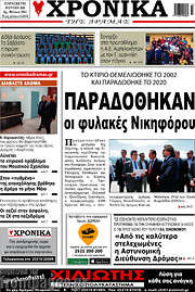 /Χρονικά της Δράμας