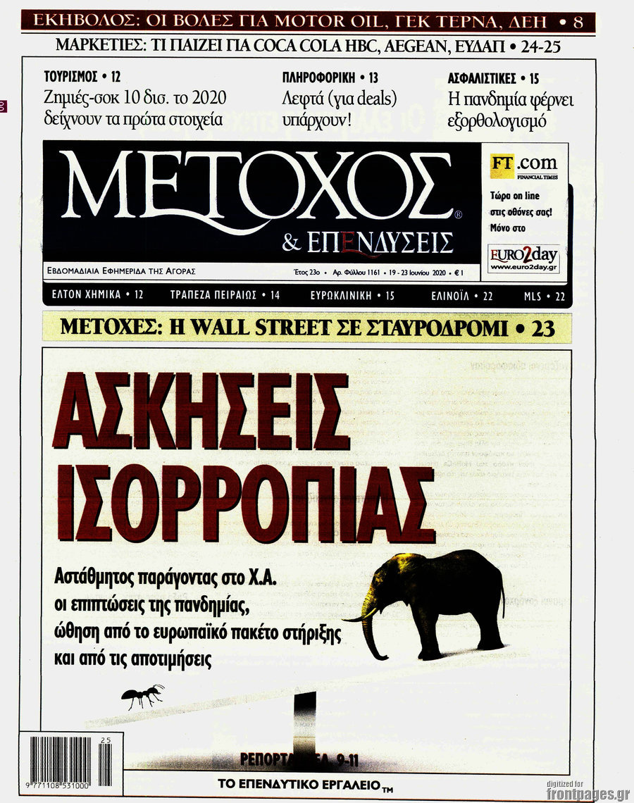 Μέτοχος